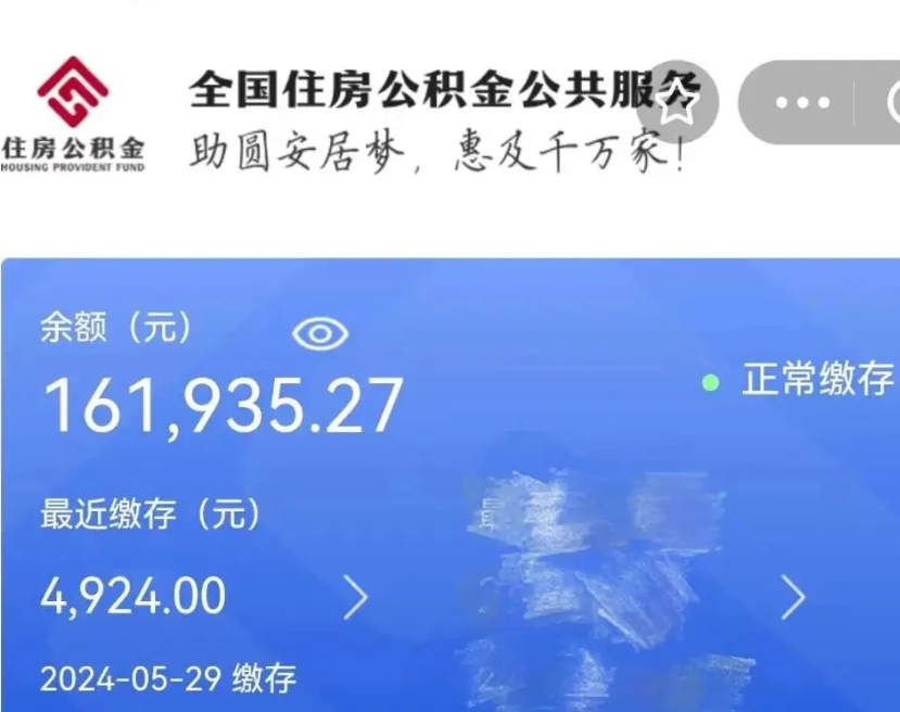 澄迈在职期间可以提公积金（在职可以提取公积金）